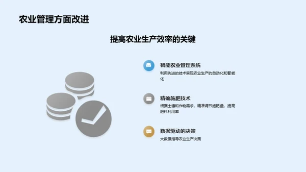 农业先锋 我们的征途