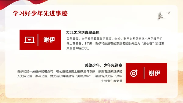 红色简约新时代好少年PPT模板宣传PPT动态PPT