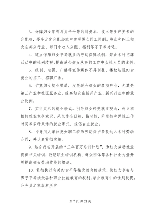 统计局关于市妇女发展规划实施进度中期监测评估报告.docx