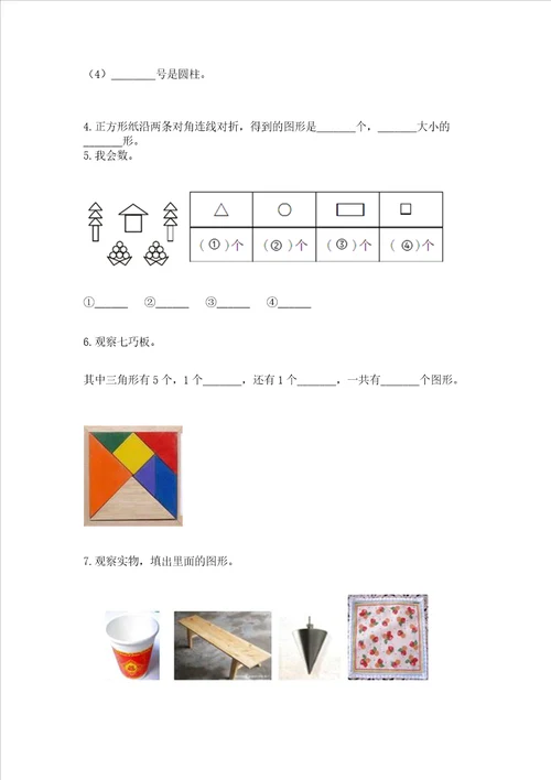 冀教版二年级下册数学第五单元 四边形的认识 测试卷附完整答案精品