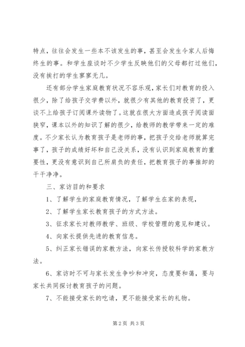 班主任家访工作计划.docx