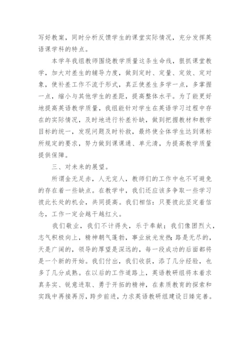 小学英语教研组期末工作总结.docx