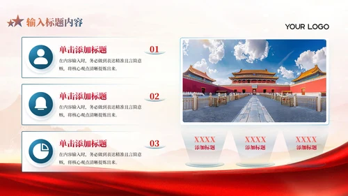 红色党政风深入学习领会中国特色社会主义思想PPT模板