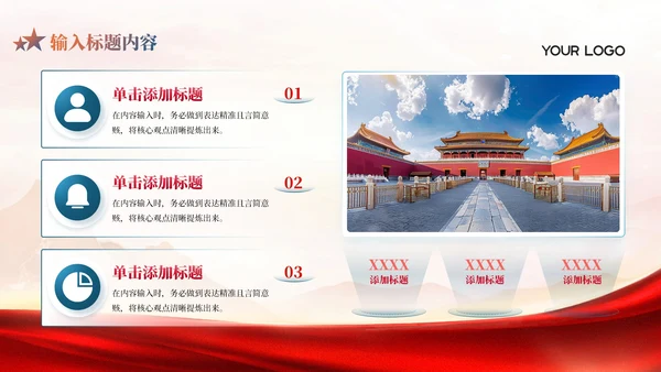 红色党政风深入学习领会中国特色社会主义思想PPT模板