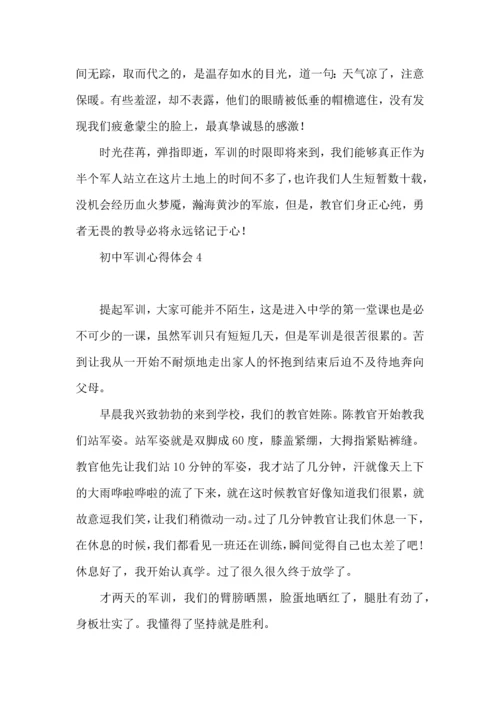 初中军训心得体会汇编15篇.docx