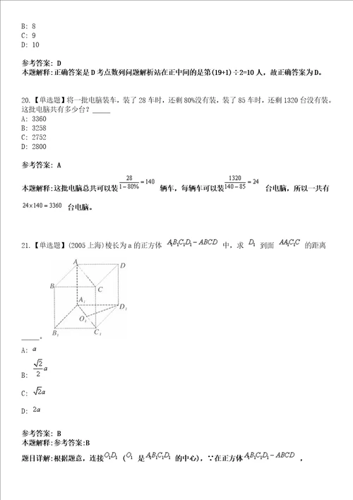 化州事业编2023年招聘考试考前押题版3套带答案详解I