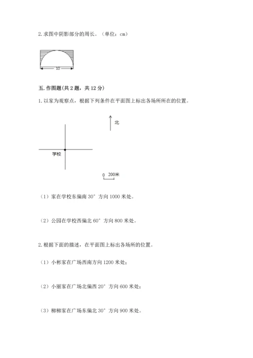 人教版六年级上册数学期末测试卷及答案（典优）.docx