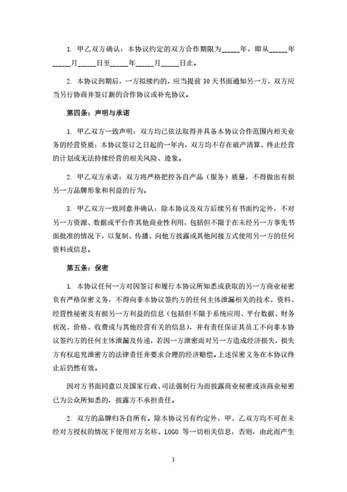 战略合作框架协议模板