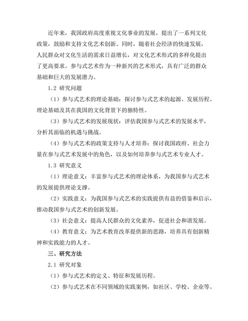 参与式艺术的理论基础与实践案例