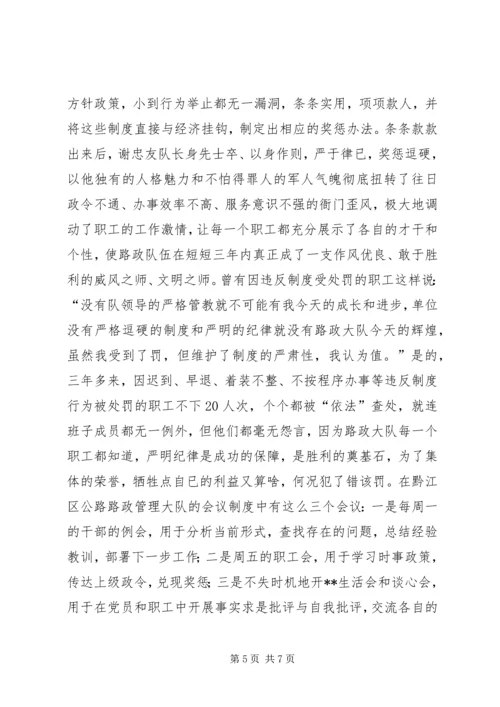 公路路政管理大队先进事迹(1).docx