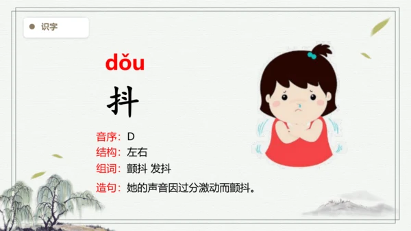 【2024秋季学期】语文三上7.听听，秋的声音生字识记课件