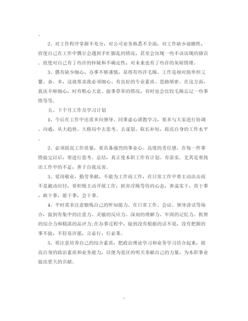 精编之文员实习工作计划范文.docx