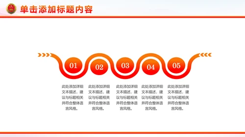 稳重红色大气中国人民检察院工作汇报PPT模板