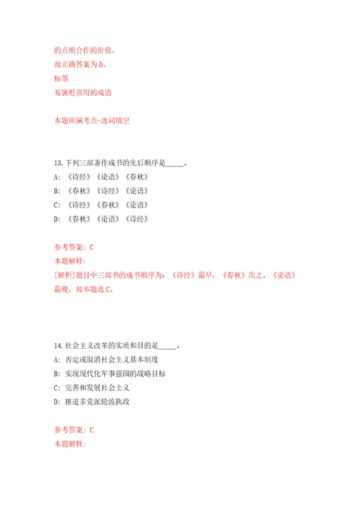 江苏省太仓市卫健系统事业单位2022年公开招聘82名紧缺卫技人才模拟考试练习卷含答案第7版