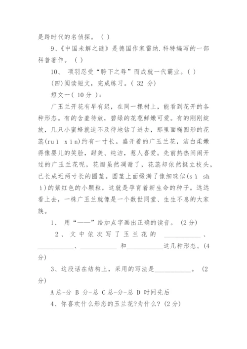 2023成都七中小升初语文真题试卷及答案.docx