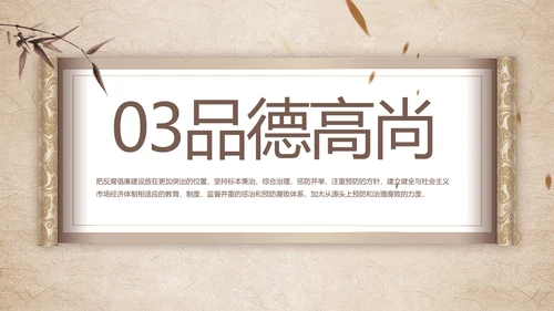 党建党风廉洁学习教育讲座动态PPT