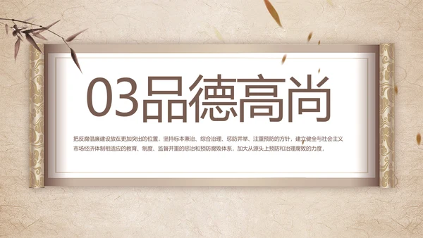 党建党风廉洁学习教育讲座动态PPT