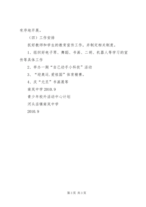 青少年校外活动中心计划.docx