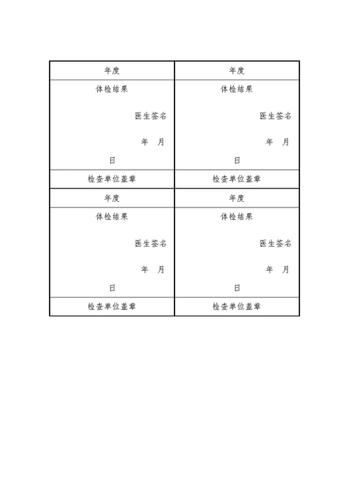 幼儿园健康检查表格模板