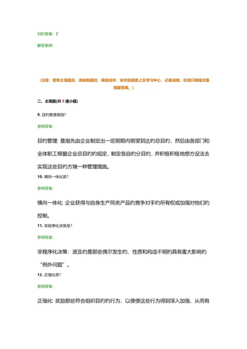 西南交大工程管理管理学原理C.docx