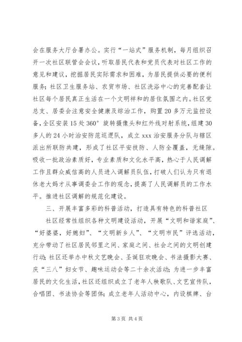 社区科普工作长远规划.docx