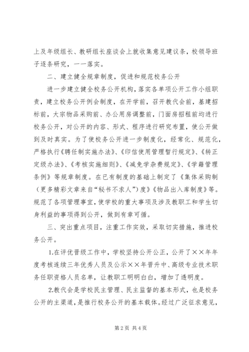 学校校务公开工作汇报 (5).docx
