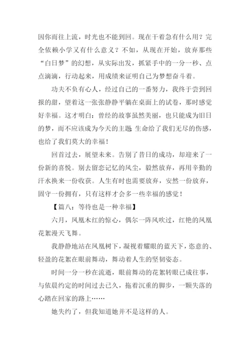 什么也是一种幸福作文-1.docx