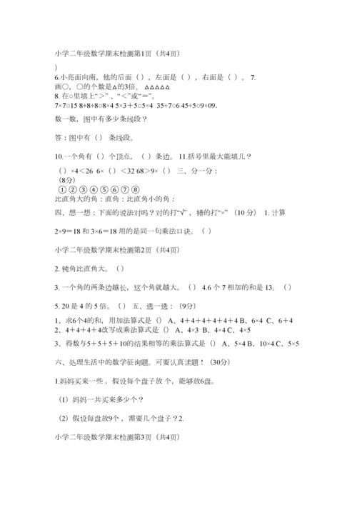 2023年青岛版二年级上册数学期末测试卷精选.docx