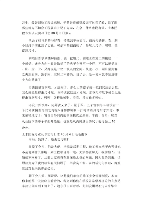 土木工程专业认识实习日记多篇