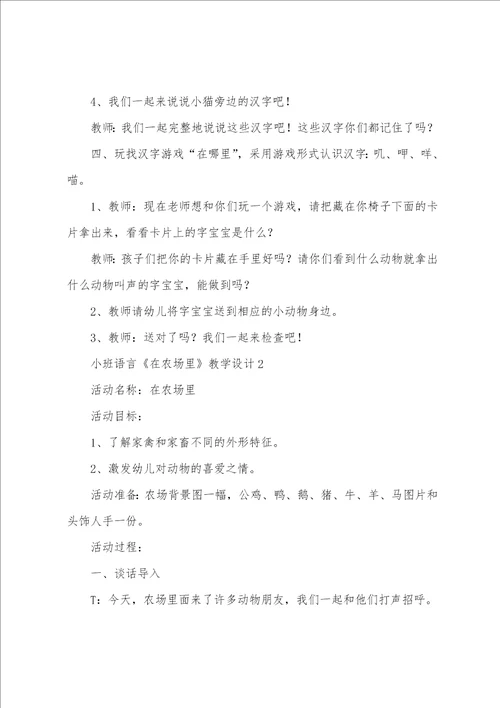 小班语言在农场里教学设计