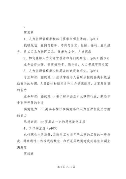 学习《人力资源管理概论》心得体会 (2).docx