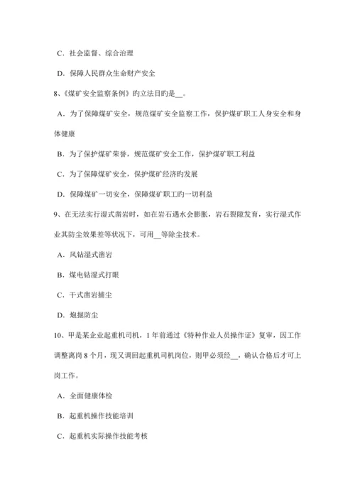 2023年上半年甘肃省安全工程师安全生产法项目负责人的安全责任模拟试题.docx