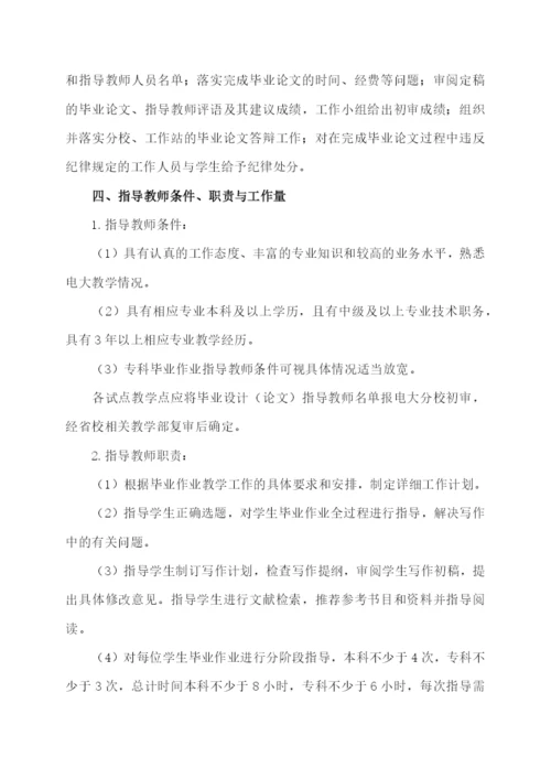 毕业设计(论文)工作规范.docx