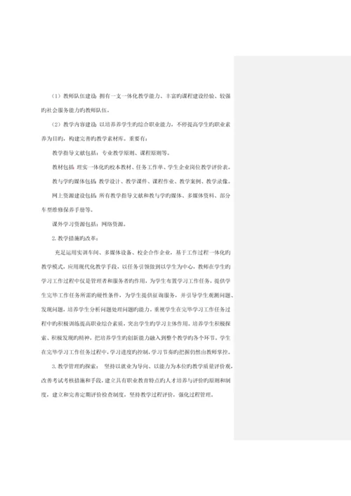 汽车维护与保养精品课程建设方案批注.docx