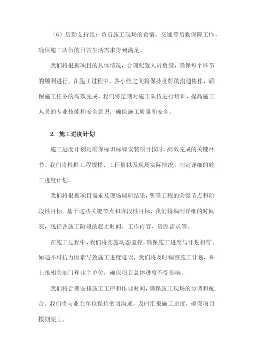 标识标牌安装施工组织设计方案.docx