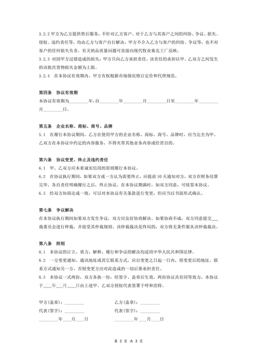 牛奶销售代理商协议