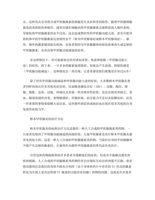 终结了桥本甲状腺炎症状