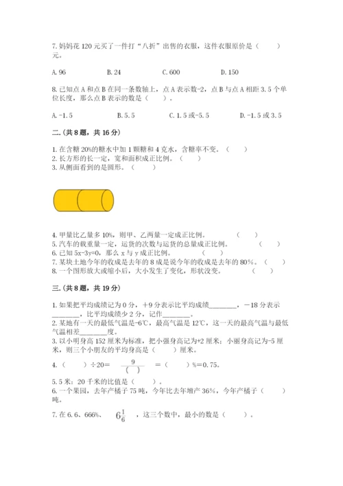 浙江省宁波市小升初数学试卷及参考答案【能力提升】.docx