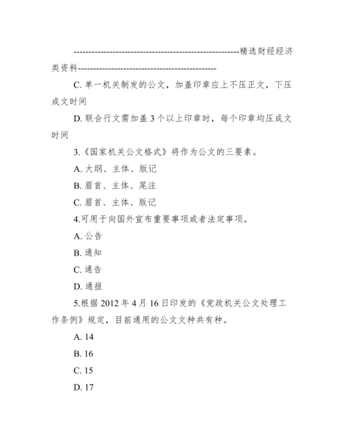 公文写作规范与技巧试题及标准答案.docx