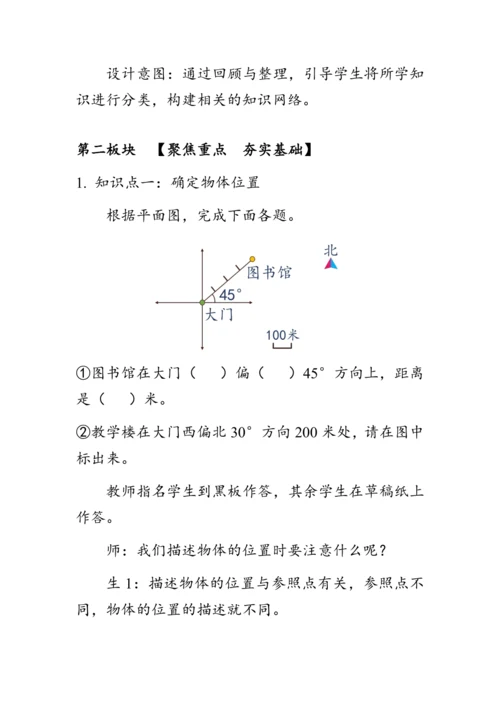 9.2《总复习--图形与几何》（教案）人教版六年级数学上册