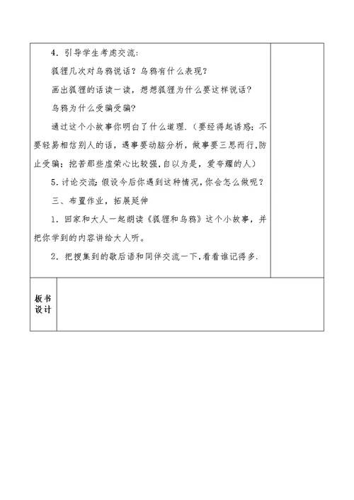 课 题语文园地五课 型新授课第 [1]