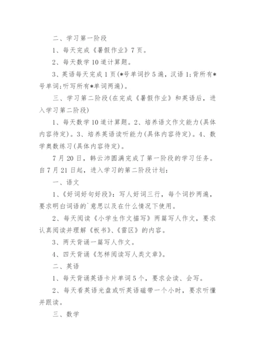 三年级暑假学习计划.docx