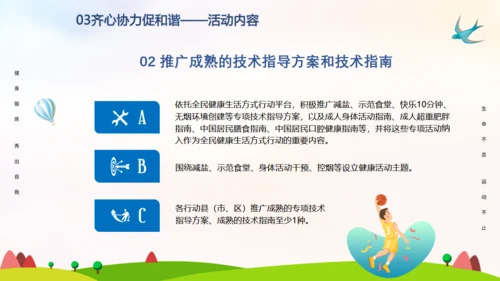 全民健身日通用PPT模板