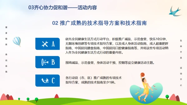 全民健身日通用PPT模板