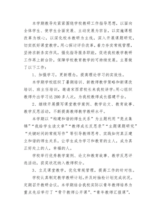 2023中学教务处工作总结.docx