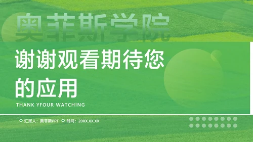 商务风科研汇报绿色简约风PPT套装
