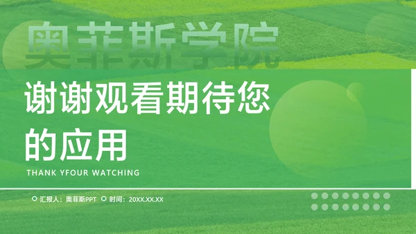 商务风科研汇报绿色简约风PPT套装