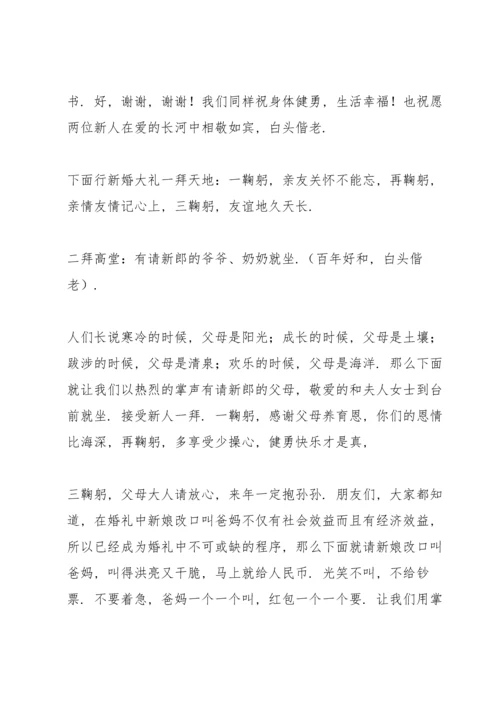 欢快婚礼发言稿结束语五篇.docx