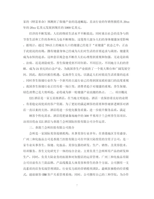 精编之投资计划书范本「精选」.docx