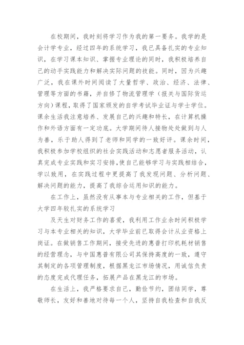 公务员政审个人总结.docx